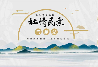 社区文化
